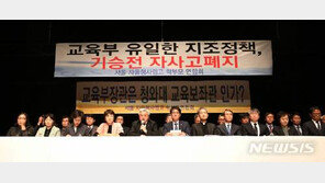 서울 자사고 교장단 “총선 의식한 교육폭거”…일반고 전환 규탄