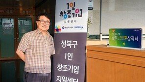 다양한 꿈이 싹트는 곳, 성북구 1인 창조기업 지원센터(1)