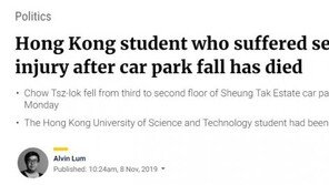 홍콩 시위 최초 사망자 발생…대학교 2학년생