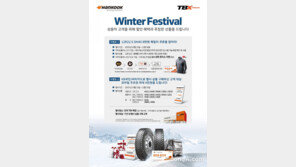 한국타이어, 트럭·버스용 타이어 할인 행사 실시