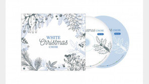 [새 음반] 천상의 합창으로 만나는 크리스마스, ‘WHITE CHRISTMAS¤CHOIR(2CD)’