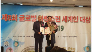힐링한방보건의료재단 김명일 교수, ‘2019 글로벌 자랑스런 세계인 대상’ 수상
