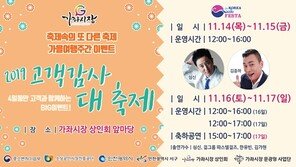 인천 가좌시장 2019 고객감사 대축제…‘코리아세일페스타 & 그랜드 세일’ 마련