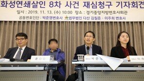 ‘화성 8차 사건’ 윤 씨 재심 청구 “저는 무죄입니다” [종합]