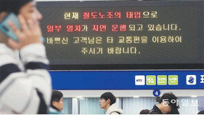 20일 철도파업 앞두고 지연운행 잇달아