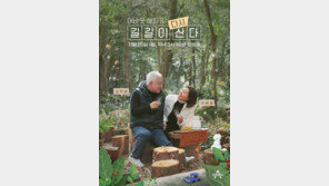 ‘길길이 다시 산다’ 다정한 김한길♥최명길…꿀떨어지는 포스터