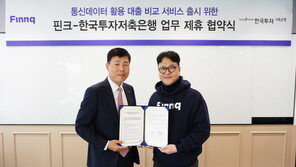 한국투자저축은행, 핀크와 업무제휴 협약(MOU) 체결
