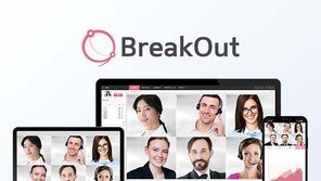 해든브릿지, 분임토의 단점 극복 온라인 워크숍 플랫폼 ‘BreakOut’ 시범 서비스