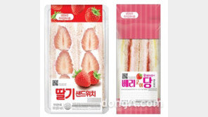 편의점 GS25, 내달 초부터 ‘히트 상품’ 딸기 샌드위치 판매