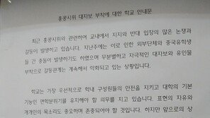 외대생들 “학교가 ‘홍콩 대자보’ 철거…교육기관 맞나”