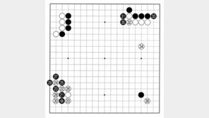 [바둑]보소프트컵 세계인공지능바둑대회… 철저한 실리 전법