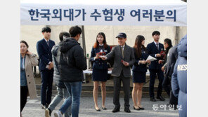 [동아포토] “수험생들 화이팅!” 총장님의 핫팩 응원 