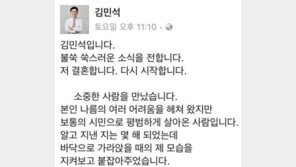 김민석 전 의원 내달 재혼…“야인생활 쉽지 않았다”