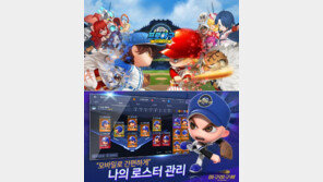 [김명근 기자의 게임월드] 野好! 야구게임 계절이 돌아왔다