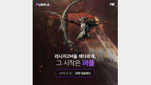 ‘모바일-PC 연동’ 더 세진 리니지2M 출격