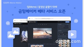 곰앤컴퍼니, ‘움짤’ 쉽게 만드는 곰 밈 메이커 시범 서비스
