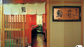 일본 최고 명성 스시집, 미쉐린 ★★★ 탈락 이유가?