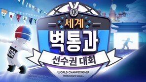 엠라인스튜디오 VR 리듬액션게임 ‘세계 벽 통과 선수권 대회’, 스토브VR 통해 출시