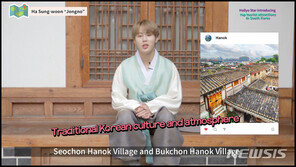 하성운·뉴이스트…한류스타들, SNS로 한국 명소 홍보 나선다