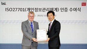 롯데면세점, 한국 최초 ISO27701 인증 취득