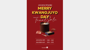 도자 브랜드 광주요, 50% 할인 올 마지막 세일 행사