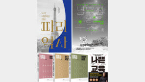 [150자 맛보기]도시여행자를 위한 파리 역사 外