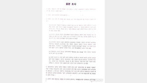 ‘영계 좋아’ 성희롱 논란 교수, 이번엔 설문조사 구설수