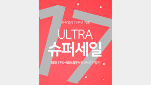 준쥬얼리, 창립 17주년 맞아 대규모 이벤트 실시…최대 60% 할인