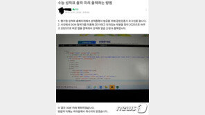 올해 수능 성적표 조기 공개 무산…후속 조치도 ‘맹탕’