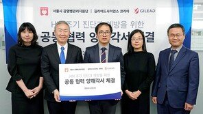 서울시 감염병관리지원단-길리어드사이언스코리아, HIV 조기 진단·예방 위한 MOU