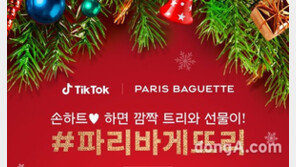 파리바게뜨, 크리스마스 맞아 틱톡과 행사… 할인 쿠폰 증정