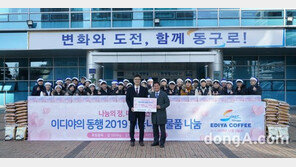 이디야커피, 부산 동구서 겨울나기 물품 지원행사