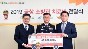 에쓰오일, 부상 소방관 위해 치료비 6000만원 전달
