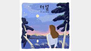 세정, 솔로 싱글 ‘터널’ 아이튠즈 7개국서 1위…감성 통했다