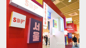 ‘제18회 서울디자인페스티벌’ 개막…“서울을 디자인하다”