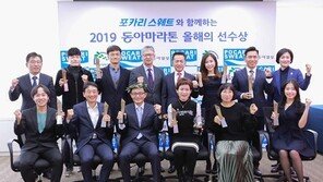 동아오츠카, 2019 동아마라톤 올해의 선수상 시상식 개최