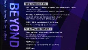 “방탄소년단이 만든 혁신”…한·미·중 학자들, BTS 주제 세미나 연다