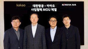 항공과 ICT의 결합, 대한항공과 카카오가 손잡았다