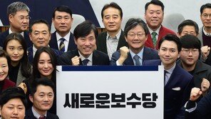 변혁, 신당명 ‘새로운보수당’ 확정…“文정권 심판”