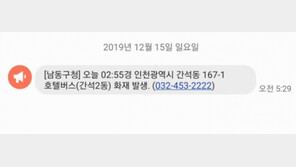 간밤 인천 간석동 모텔서 화재…투숙객 30여 명 부상