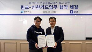 신한카드-핀크, 체크카드 연동결제서비스 업무 협약