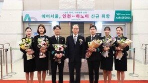 에어서울, 베트남 하노이 첫 취항 [청계천 옆 사진관]