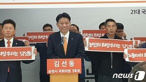 ‘국회 최루탄 투척’ 김선동 전 의원, 순천서 3선 도전