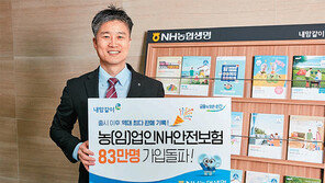 NH농협생명, 농업인 위한 정책보험 83만명 돌파