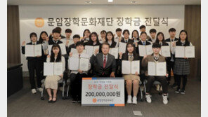문암장학재단, 청소년 400여 명에게 ‘희망을 미래로’ 장학금 2억여 원 전달