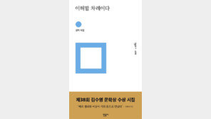 [책의 향기/밑줄 긋기]이해할 차례이다