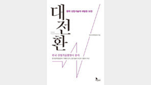 [책의 향기]한국의 초고속 성장 비결은…