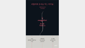 [책의 향기]히틀러 독살을 막던 나치의 ‘기미상궁’들
