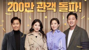 ‘백두산’, 4일 만에 200만 관객 돌파…‘극한직업’과 같은 속도