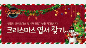 “게임 세상도 ‘메리 크리스마스’”, 인기 게임 대규모 이벤트